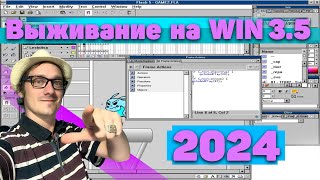 Выживание на Windows 35  Делаем музыку рисуем и анимируем в 2024 Нифёдов 🔄 Rutube [upl. by Ellenrad]