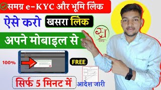 samagra id ekyc kaise kare  samagra bhumi kyc kaise kare  kisan kyc kaise kare  bhumi kyc kaise [upl. by Vedette]