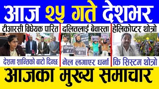 Today news 🔴 nepali news  aaja ka mukhya samachar nepali samachar live  Saun 24 gate 2081 [upl. by Koerlin]