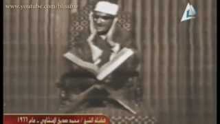 RARE LIVE VIDEO RECITATION  Sheikh Muhammad Siddiq Al  Minshawi [upl. by Anovahs]