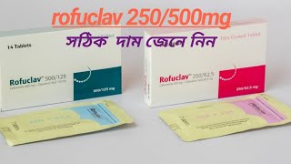 Rofuclav 500 mgcefuroxime  clavulanic acid mode of actionদাম জেনে নিন [upl. by Crosby]