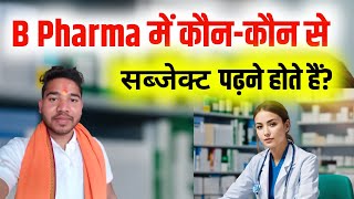 B Pharma 1st Year Syllabus  B Pharma me kitne subject hote hai  b pharmacy subjects  b pharma [upl. by Kciredohr585]