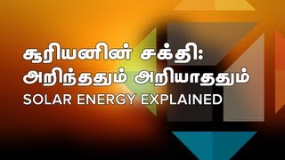 Solar Energy Explained Tamil Screencast  puthunutpam [upl. by Euqimod]