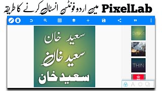 How To Add Urdu Fonts In PixelLab  Custom Fonts In PixelLab [upl. by Hploda]