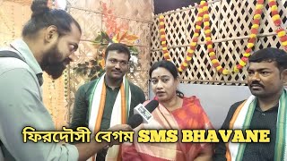 FIRDAUSI BEGAM AAJ SMS BHAVANE  কালীপুজো উদ্বোধনী প্রোগ্রাম  SMS BHAVAN NEWS BANGLA [upl. by Peggie]