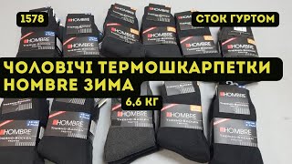 ❌СТОК ОПТОМ LTEX Чоловічі термошкарпетки HOMBRE Зима 66кг [upl. by Eluk]