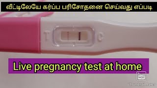 How to do Pregnancy Test at home in tamil Live positive pregnancy testhow to perform procedure [upl. by Adelric]