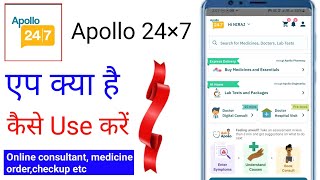 how to use apollo 24 7 appapollo 247 app kaise use kareapollo 247 app kaise use kare apo [upl. by Yrolam]