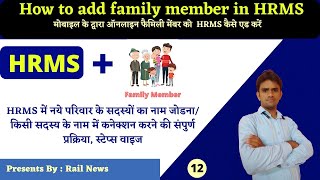 • How to add family member in hrms railway RailwayInsights [upl. by Aznofla]