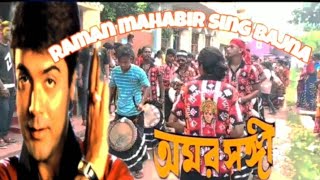 tomat muk ta ki sundor hami bol boy bolbo bangoli song  💪RAMAN MAHABIR SING Bajna☠️7063167574 [upl. by Adlee861]