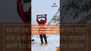 Jyoti Ratre Becomes Oldest Indian Woman To Climb Everest At 55 shorts [upl. by Rider581]