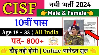 Join CISF  CISF Recruitment 2024 Apply Online  CISF New Vacancy 2024 Notification  810 Post [upl. by Lorain]