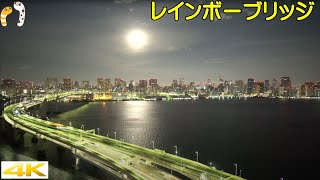 レインボーブリッジ ワイド② ライブカメラ、お台場東京【ちんあなご】Livecamera RainbowBridge Tokyo Odaiba [upl. by Cirnek767]