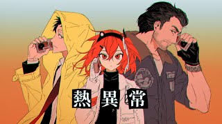 UTAUAI CoverJP Heat abnormal Rei Adachi  Tohru Adachi  Koichi Adachi [upl. by Sheepshanks5]