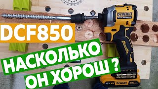 Обзор и тест винтовёрта DeWALT DCF850 [upl. by Acinomad137]