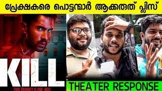 KILL MOVIE REVIEW  Theatre Response  Kerala Public Review  Nikhil Nagesh Bhat [upl. by Notyrb842]