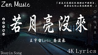 40 首超好聽的流行歌曲🌈2024年9月份爆火全網的歌曲💔王宇宙Leto喬浚丞  若月亮沒來 向思思  總會有人 张紫豪  可不可以 我期待的不是雪【動態歌詞】Lyrics【高音質】 [upl. by Pisano686]