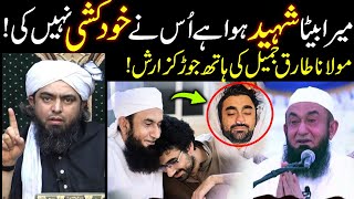 Mera Betta Shaheed Hai 😭 Maulana Tariq Jameel and Engineer Muhammad Ali Mirza Reply [upl. by Winson]