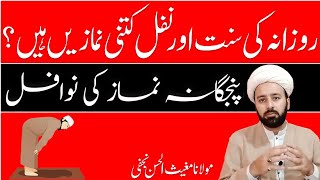 روزانہ کی نوافل  rozana ki sunnat namaz  nafal or sunnat namaz shia  daily 51 rakat  lecture 79 [upl. by Nnylg]