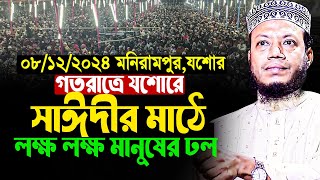 মুফতী আমির হামজা নতুন ওয়াজ  Amir Aamza Aaz  Amir Aamza Aew Waz 2024 [upl. by Enitsej210]