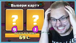 😡 60 МИНУТ ЖЕСТКО БОМБЛЮ И ВЫБИРАЮ ПЛОХИЕ КАРТЫ ВЫБОР КАРТ ВСЛЕПУЮ  Clash Royale [upl. by Tod402]