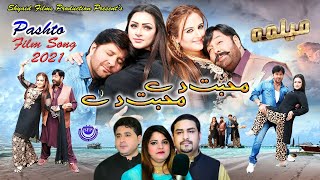 Mohabbat De Mohabbat De Song  Melma  Shahid Khan Arbaz Khan Mehak Noor Neelam Gul  Pashto Song [upl. by Acul]