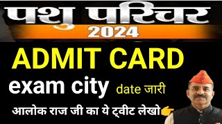 animal attendant admit card update🔶 animal attendant cut off 🔶pashu parichar safe score 2024 [upl. by Warrick]