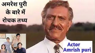 Actor Amrish puri  intresting facts  Bollywood actor  youtube [upl. by Noside]