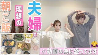 【理想の朝ご飯】動画のためにちょっと盛った立派な朝ご飯を2人でいただきました！【だし巻き玉子、焼き魚、ウインナー、味噌汁、煮物、漬け物、ケールのサラダ】 [upl. by Rawdin]