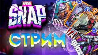 MARVEL SNAPЛУЧШЕ ЧЕМ HEARTHSTONE [upl. by Cacie806]