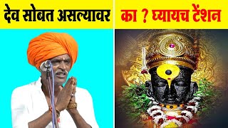 का  घ्यायच टेंशन  इंदुरीकर महाराज कॉमेडी कीर्तन  Indurikar Maharaj New Comedy Kirtan [upl. by Linnie930]