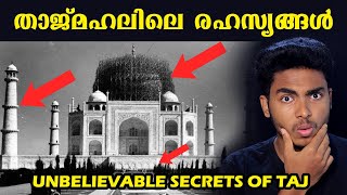 താജ്മഹലിലെ ആർക്കുമറിയാത്ത രഹസ്യങ്ങൾ I UNBELIVABLE SECRETS OF TAJ MAHAL I MALAYALAM l AFWORLD [upl. by Solrak]