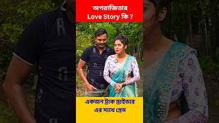 অপরাজিতার Love Story  Aparajita official  Breath of Bengal [upl. by Idid785]