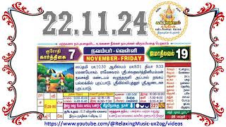 22 November 2024 Friday Nalla Neram Tamil Daily Calendar  கார்த்திகை 07 வெள்ளி தழிழ் கலண்டர் [upl. by Isleen398]