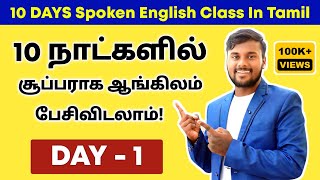 DAY 1  Free Spoken English Class In Tamil  English Pesalam  Be Verbs  English Speaking Practice [upl. by Teagan508]