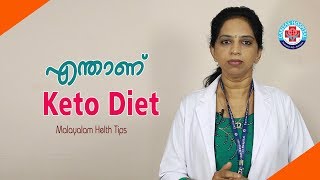 Keto diet എടുക്കുന്നവർ അറിഞ്ഞിരിക്കേണ്ട കാര്യങ്ങൾHealth Tips Malayalam [upl. by Irahk560]