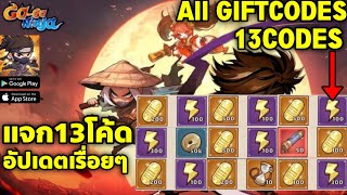 GoGo Ninja แจก13โค้ด รับไอเทมฟรี อัปเดตเรื่อยๆ 13Codes  All Gift Codes GoGo Ninja [upl. by Caffrey]