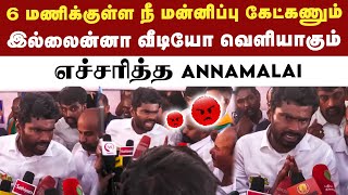 BJP Annamalai கடும் கோவத்தில் விடுத்த எச்சரிக்கை  Annamalai Election Campaign [upl. by Bagger313]