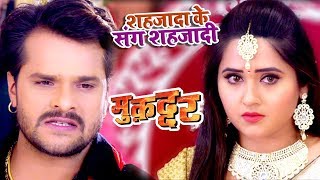 Khesari Lal का सबसे बड़ा दर्द भरा गाना  Shahjada Ke Sang Shajadi  Muqaddar  Bhojpuri Song [upl. by Angadresma]