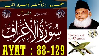 EP 05  Tafseer Quran  Surah Al Araf AYAT 88 to 129  Dr israr Ahmed [upl. by Kuehn]