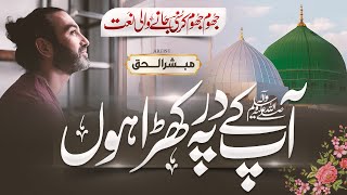 Beautiful Naat  Ae Rasool Ameen Khatam Ul Mursaleen  Mubashir Ul Haq  New Naat Sharif 2023 [upl. by Manard]