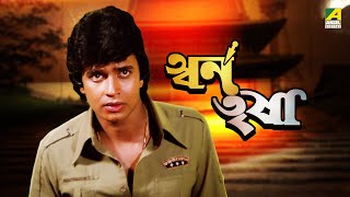 Swarn Trisha  স্বর্ণ তৃষা  Full Movie  Mithun Chakraborty  Yogeeta Bali [upl. by Godderd83]