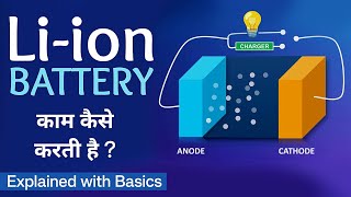 Liion Battery Working in Hindi  Lithium ion Battery Basics [upl. by Albion161]