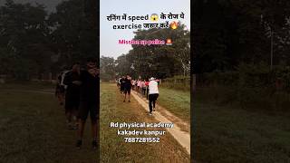 Running me speed badhane ke liye best exercise speed running trending shorts viralvideo [upl. by Howes]