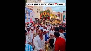 तुकाराम महाराज पालखी सोहळा बारामती  Tukaram Maharaj Palakhi Sohala Baramati  Baramati  Vari [upl. by Hotchkiss326]