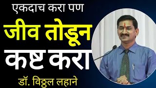 Dr Vitthal Lahane Speech  Motivation speech Marathi 2020 [upl. by Eiahpets343]