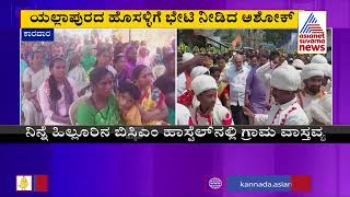 Revenue Minister R Ashok Holds Uttara Kannada District Tour [upl. by Aissatan]