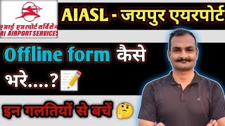 ai airport services limited recruitment 2024  offline form कैसे भरे 🤔  airport job vacancy 2024 [upl. by Renick377]