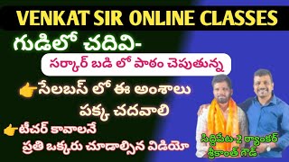 👌 ప్రభుత్వ టీచర్ కావాలనే ప్రతి ఒక్కరూ చూడవలసిన విడియో ఇలా చదివితే డీఎస్సీ జాబ్ పక్కా వస్తుంది [upl. by Anivel971]