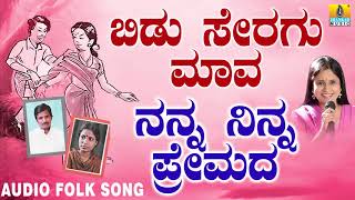 Popular Uttara Karnataka Folk style songsJanapada ಜಾನಪದ ಹಾಡು  Nanna Ninna PremadaNizam Alla Khan [upl. by Joleen814]